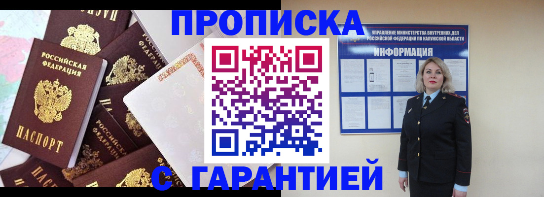 временная регистрация адрес в Одинцово