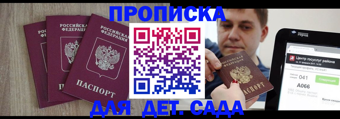 временная регистрация 2025 в Одинцово