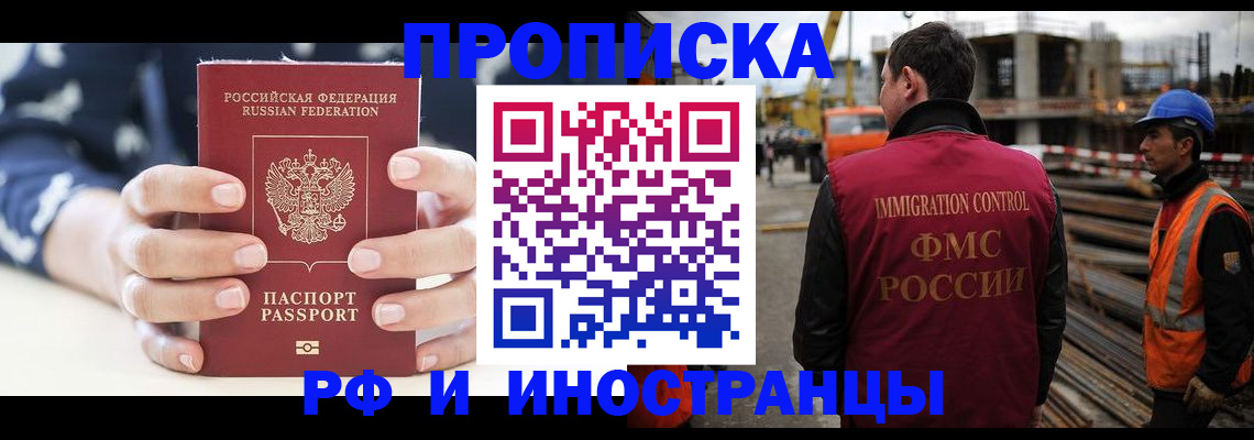 временная регистрация 2025 в Одинцово