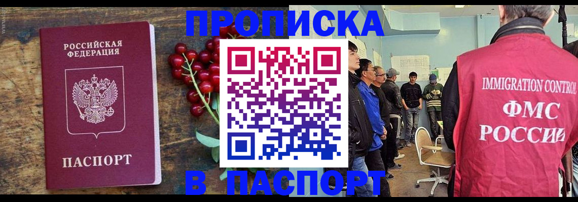 прописка иностранных граждан в Одинцово