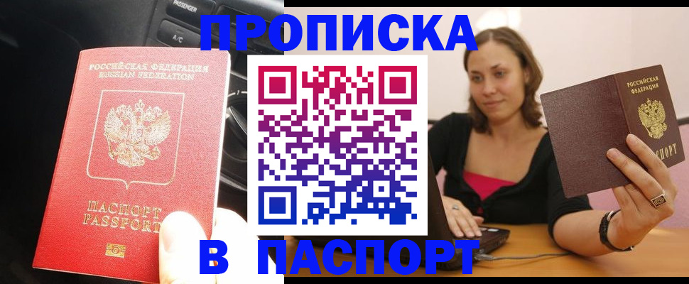 временная регистрация 2025 в Одинцово